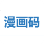 漫画码手机软件app