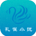 孔雀小说全文免费手机软件app