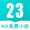 23kk免费小说新版手机软件app