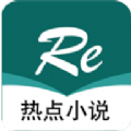 热点小说新版手机软件app