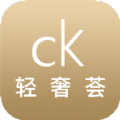 CK轻奢荟手机软件app