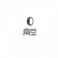 扁豆影视新版手机软件app