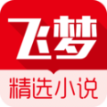 飞梦小说清爽版手机软件app