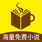 轻悦小说手机软件app