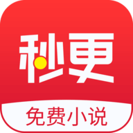 秒更免费小说手机软件app
