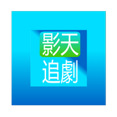 影天追剧免费下载手机软件app