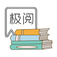 极阅小说极速版手机软件app