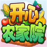 开心农家院手游app