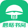 蘑菇书窝免费版手机软件app