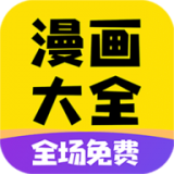 九星漫画免费下载手机软件app