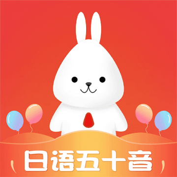 日语五十音速成手机软件app