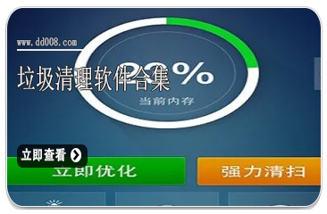 垃圾清理软件合集