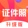 证件照pro拍摄手机软件app