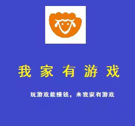 我家有游戏手机软件app