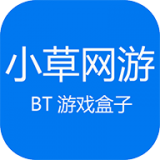 小草网游BT游戏手机软件app