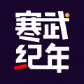 寒武纪年小说手机软件app