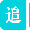 追书免费全本小说大全手机软件app