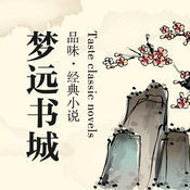 梦远书城手机软件app
