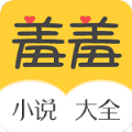羞羞小说手机软件app