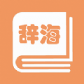 学生辞海手机软件app