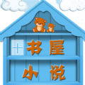霸气书屋手机软件app