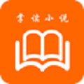 掌读看书小说手机软件app