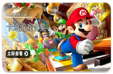 卡通游戏合集