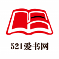 521爱书网手机软件app
