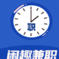闲趣兼职手机软件app