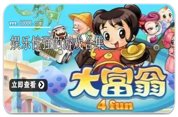 娱乐性强的游戏合集