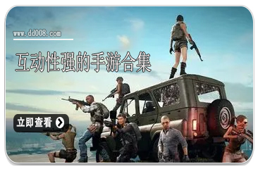 互动性强的手游合集