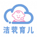 洁茕育儿手机软件app