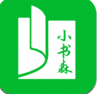 ​小书森阅读手机软件app