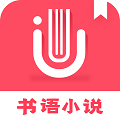 书语免费小说手机软件app