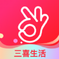三喜生活手机软件app