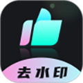 时味去水印手机软件app