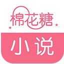 棉花糖小说网手机软件app