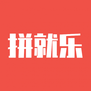 拼就乐手机软件app