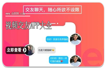 视频交友app大全