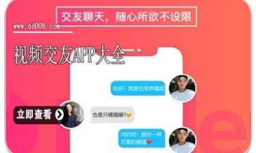 视频交友app大全