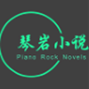 琴岩小说手机软件app