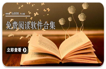 免费阅读软件合集