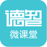 德智微课堂手机软件app