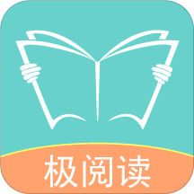 极阅读手机软件app