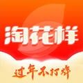 淘花样手机软件app