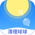 清理球球手机软件app
