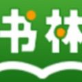书林言情小说手机软件app