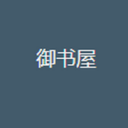 御书屋免费自由阅读器手机软件app