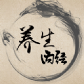 养生内经手机软件app