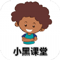 小黑课堂手机软件app